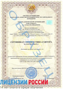 Образец сертификата соответствия аудитора №ST.RU.EXP.00006191-1 Кызыл Сертификат ISO 50001